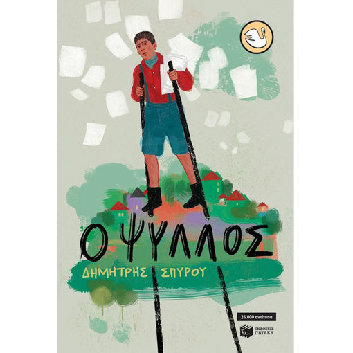 Εικόνα της Ο Ψύλλος