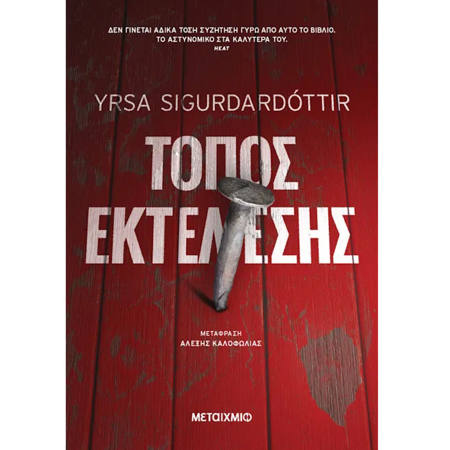 Εικόνα της Τόπος εκτέλεσης