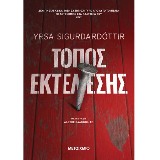 Εικόνα της Τόπος εκτέλεσης