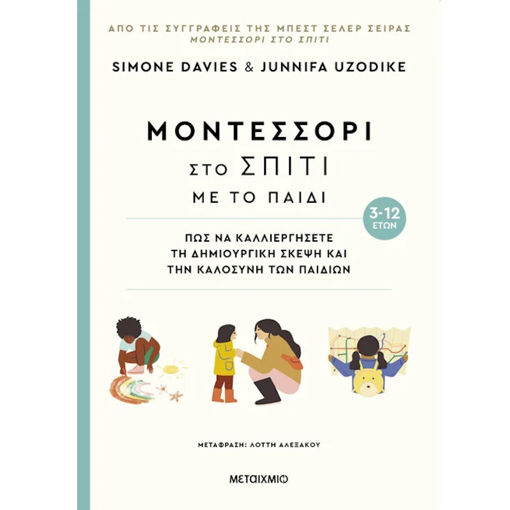 Εικόνα της Οι πρώτες ιστορίες του μωρού 0-3 μηνών