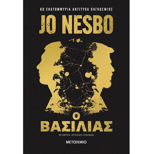 Εικόνα της Ο βασιλιάς (Συλλεκτική έκδοση)