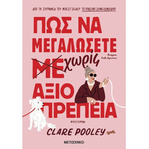 Εικόνα της Πώς να μεγαλώσετε χωρίς αξιοπρέπεια