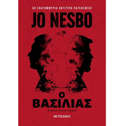 Εικόνα της Ο βασιλιάς