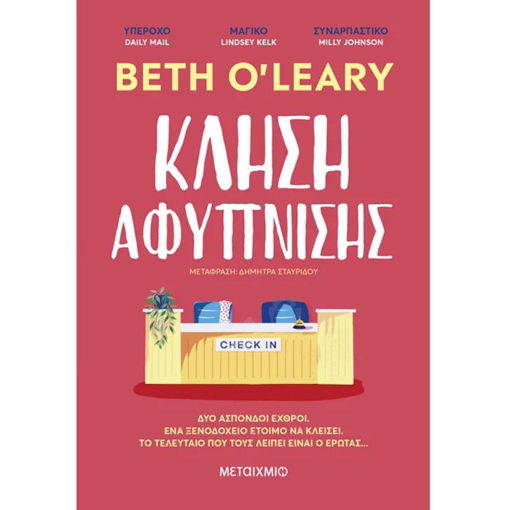 Εικόνα της Κλήση αφύπνισης