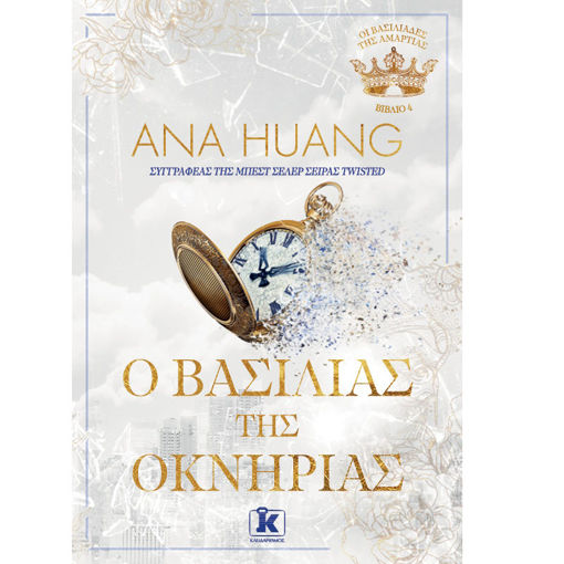 Εικόνα της O Βασιλιάς της Οκνηρίας