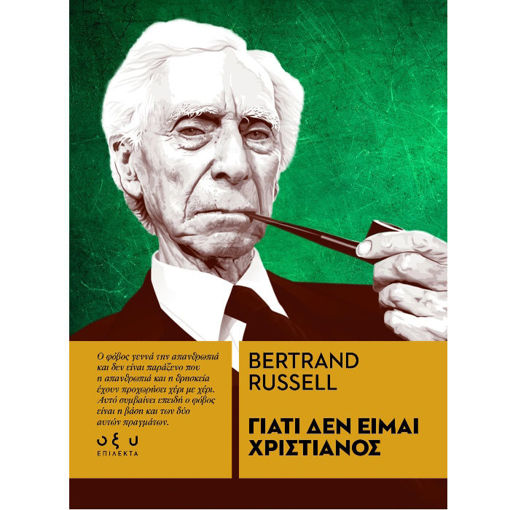 Εικόνα της Γιατί δεν είμαι Χριστιανός - Επίλεκτα