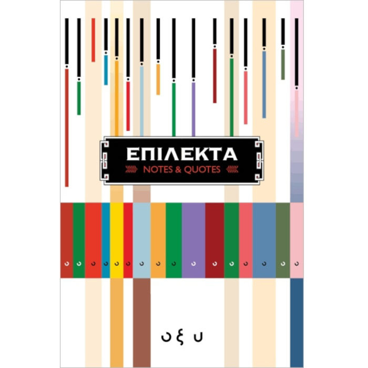 Εικόνα της Επίλεκτα – Notes and Quotes