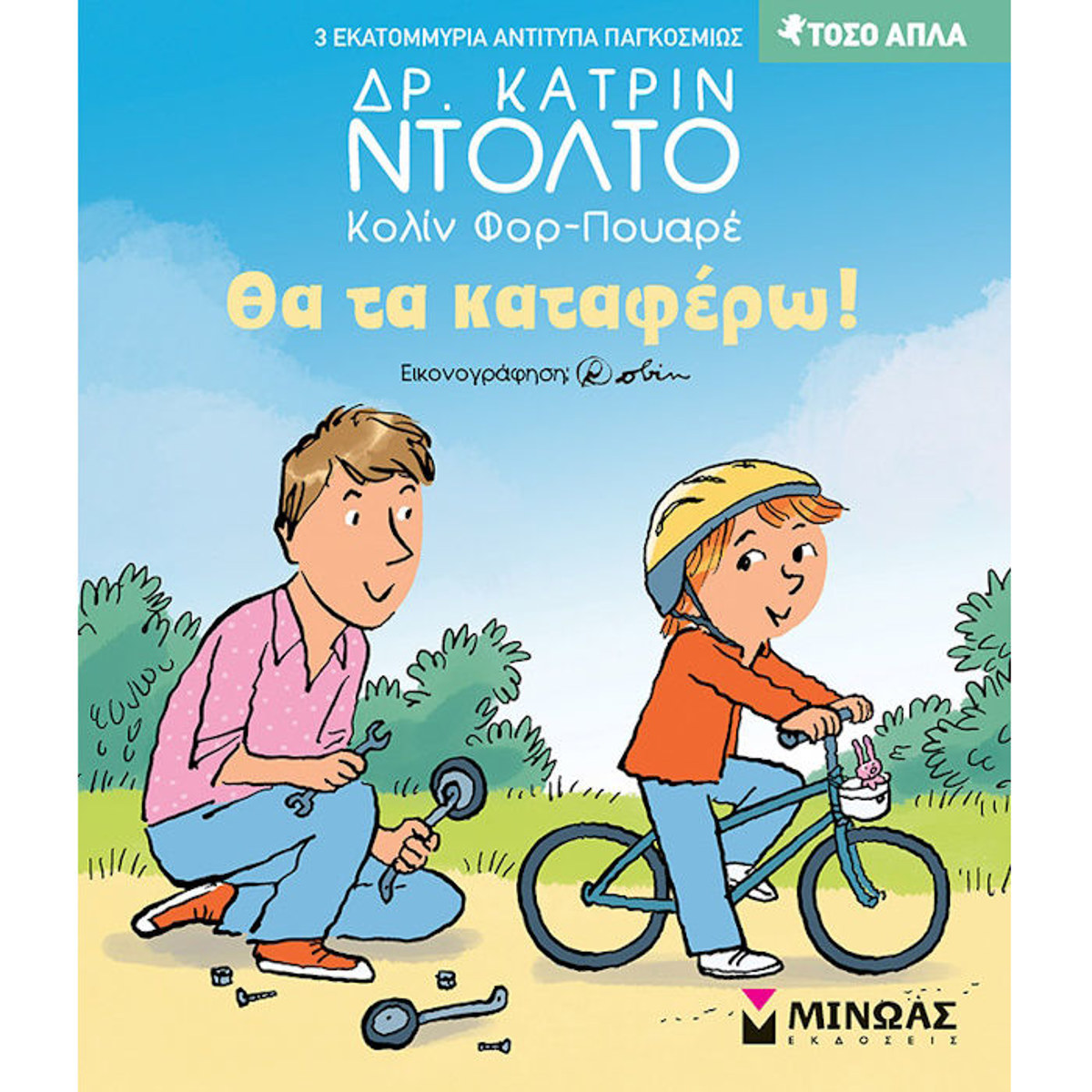 Εικόνα της Θα τα καταφέρω!