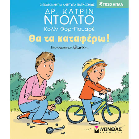 Εικόνα της Θα τα καταφέρω!
