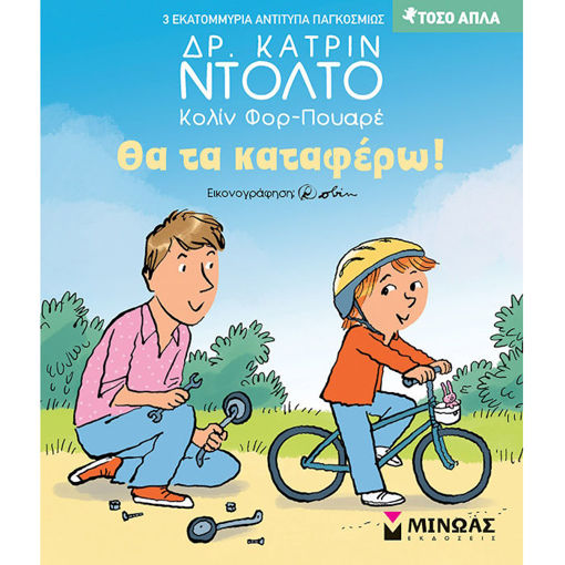 Εικόνα της Θα τα καταφέρω!