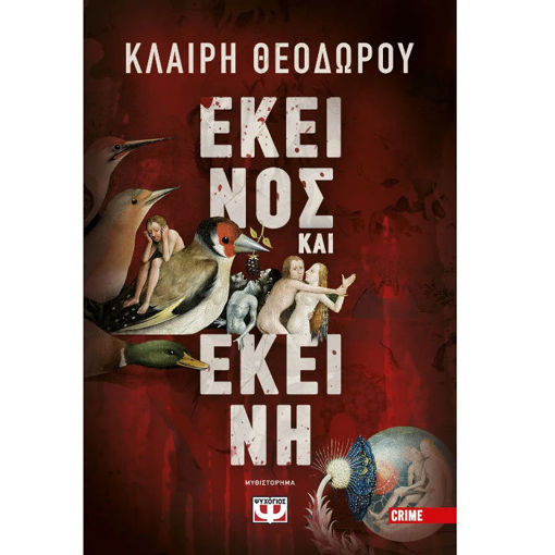 Εικόνα της Εκείνος και εκείνη