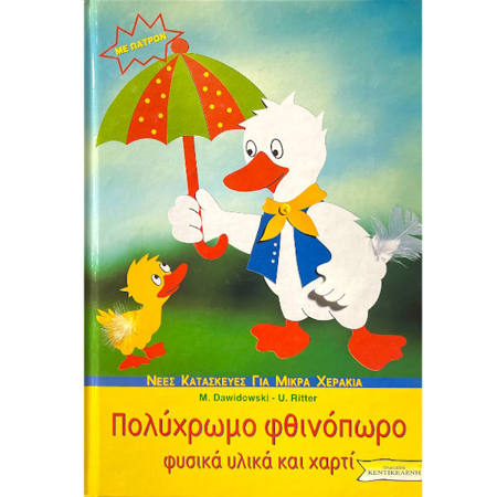 Εικόνα της Πολύχρωμο φθινόπωρο, Φυσικά υλικά και χαρτί με πατρόν (ελαφρώς ταλαιπωρημένο)