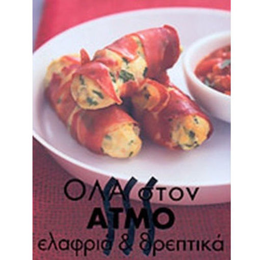 Εικόνα της 'Ολα στον ατμό, ελαφριά και θρεπτικά (ελαφρώς ταλαιπωρημένο)