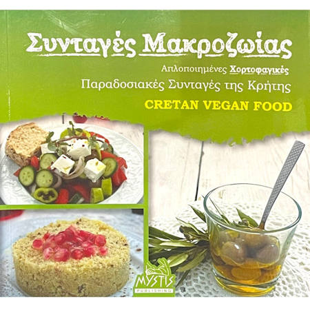 Εικόνα της Συνταγές μακροζωίας