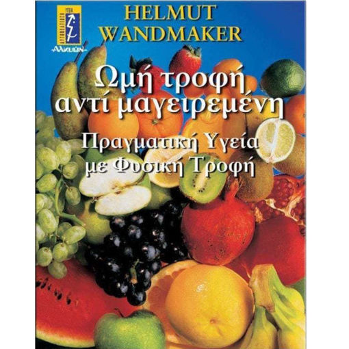 Εικόνα της Ωμή τροφή αντί μαγειρεμένη, Πραγματική υγεία με φυσική τροφή