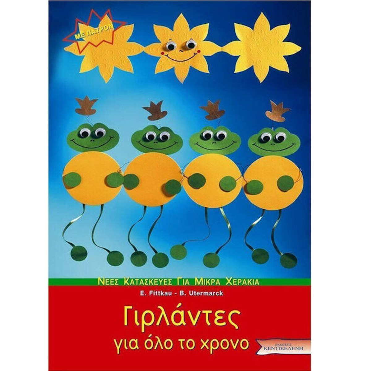 Εικόνα της Γιρλάντες για όλο το χρόνο, με πατρόν (ελαφρώς ταλαιπωρημένο)