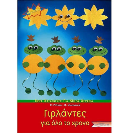 Εικόνα της Γιρλάντες για όλο το χρόνο, με πατρόν (ελαφρώς ταλαιπωρημένο)