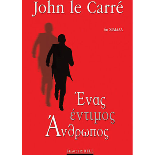 Εικόνα της Ένας έντιμος άνθρωπος