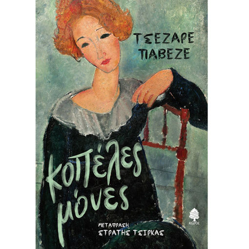 Εικόνα της Κοπέλες μόνες