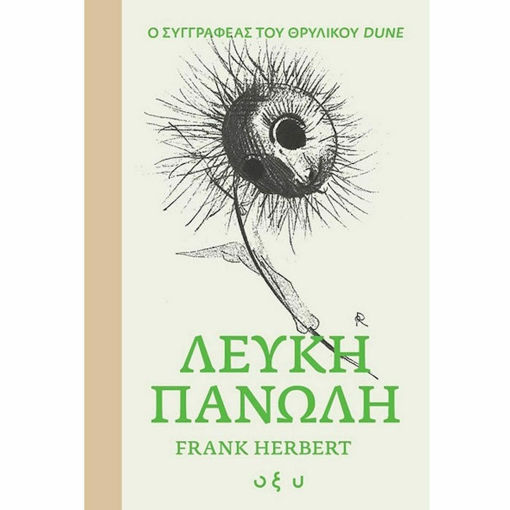 Εικόνα της Λευκή Πανώλη