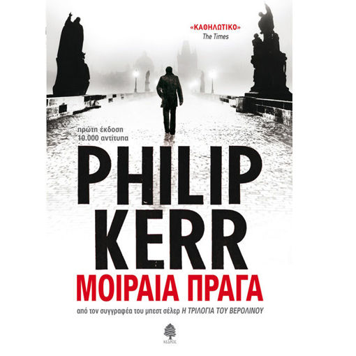 Εικόνα της Μοιραία Πράγα