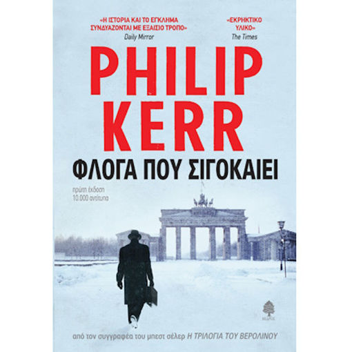 Εικόνα της Φλόγα που σιγοκαίει