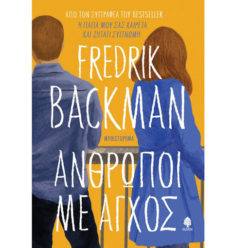 Εικόνα της Άνθρωποι με άγχος