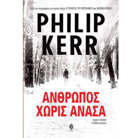 Εικόνα της Άνθρωπος χωρίς ανάσα