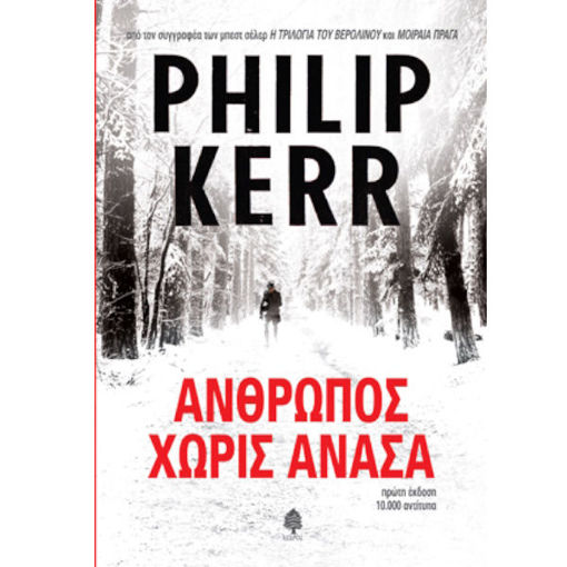 Εικόνα της Άνθρωπος χωρίς ανάσα