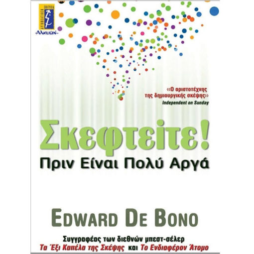 Εικόνα της Σκεφτείτε!, Πριν είναι πολύ αργά