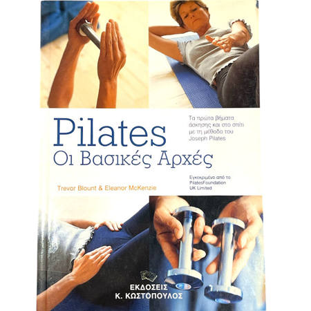 Εικόνα της Pilates οι βασικές αρχές