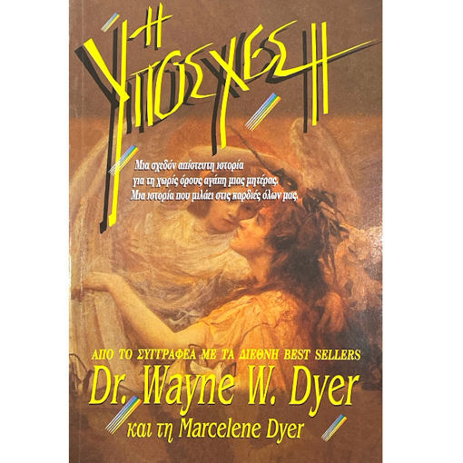 Εικόνα της Η υπόσχεση