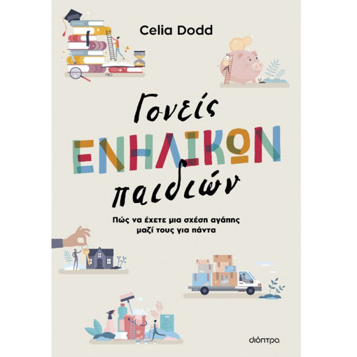 Εικόνα της Γονείς ενήλικων παιδιών