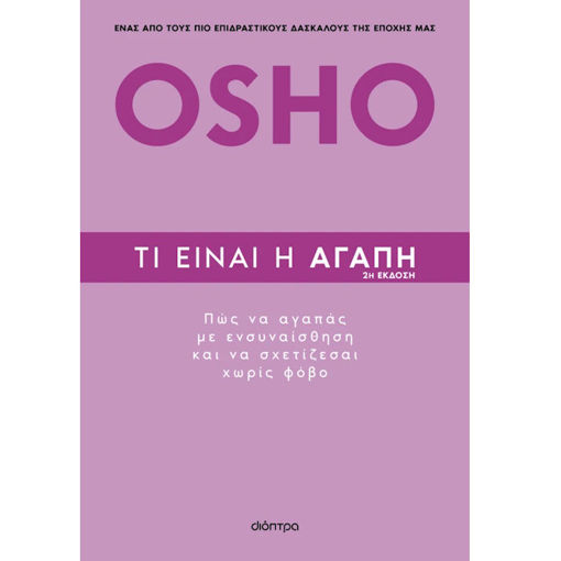 Εικόνα της Τι είναι η αγάπη