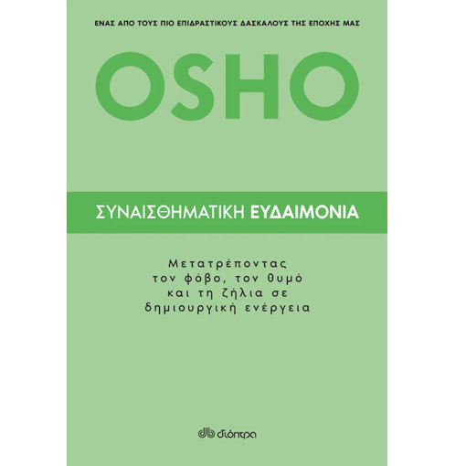 Εικόνα της Συναισθηματική ευδαιμονία