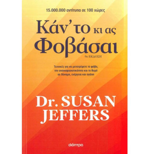 Εικόνα της Κάν΄το κι ας φοβάσαι