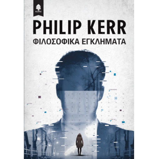 Εικόνα της Φιλοσοφικά εγκλήματα