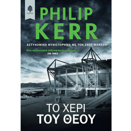 Εικόνα της Το χέρι του Θεού