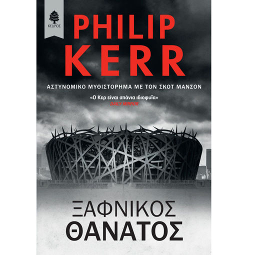 Εικόνα της Ξαφνικός θάνατος