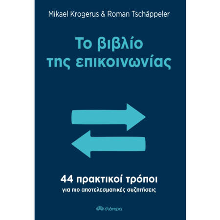 Εικόνα της Το βιβλίο της επικοινωνίας