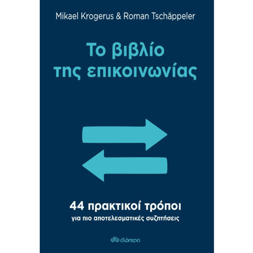 Εικόνα της Το βιβλίο της επικοινωνίας