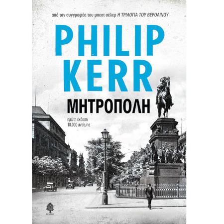 Εικόνα της Μητρόπολη