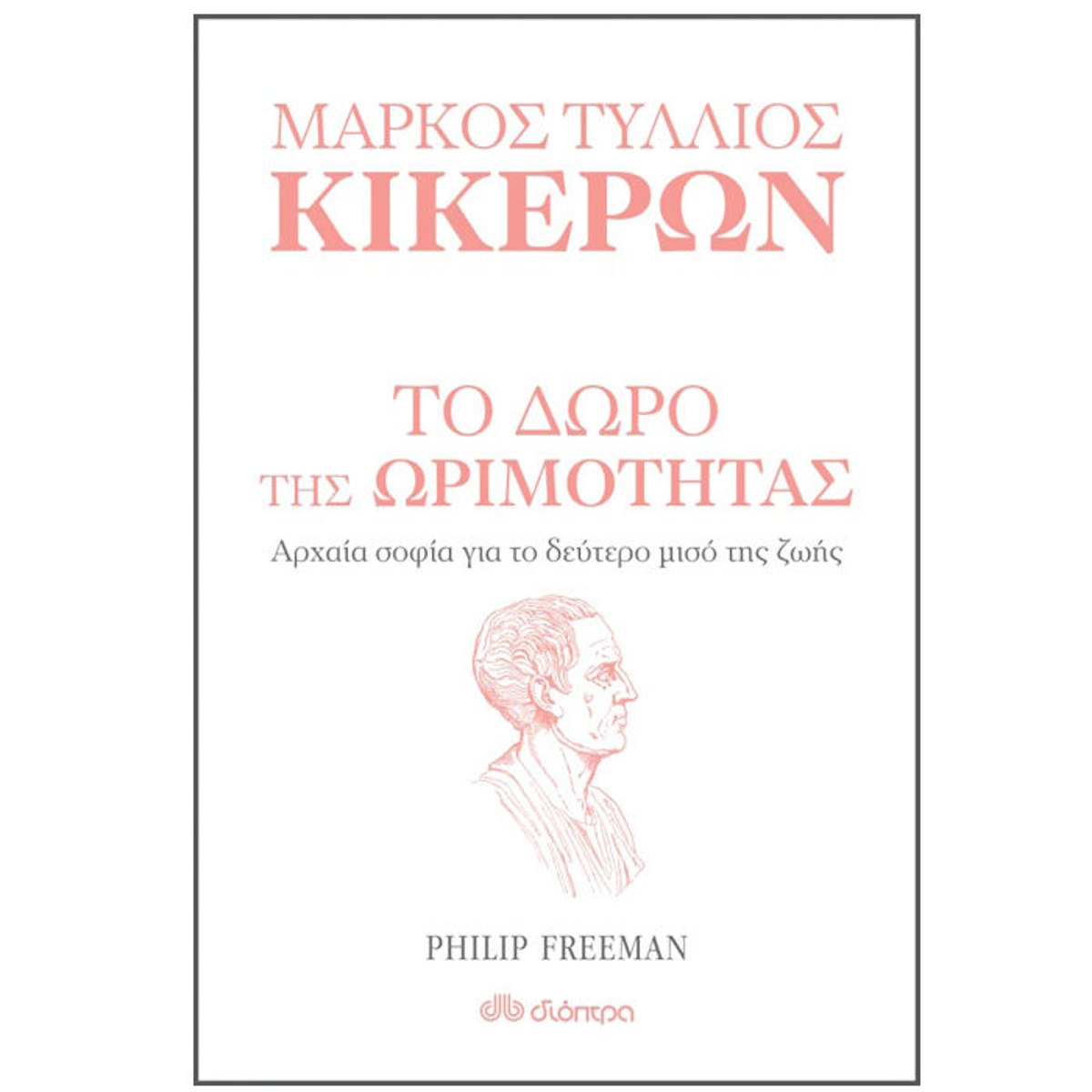 Εικόνα της Το δώρο της ωριμότητας