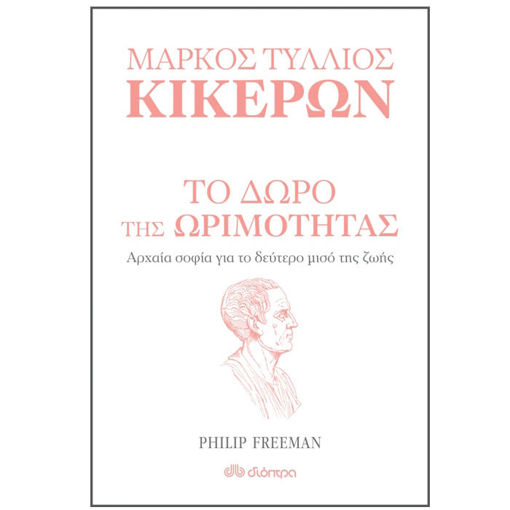 Εικόνα της Το δώρο της ωριμότητας