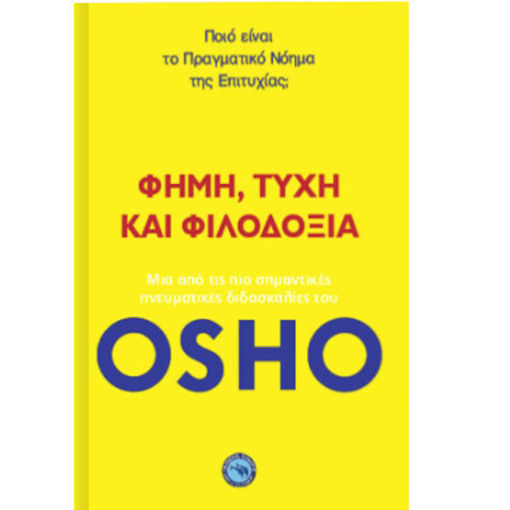 Εικόνα της Φήμη τύχη και φιλοδοξία