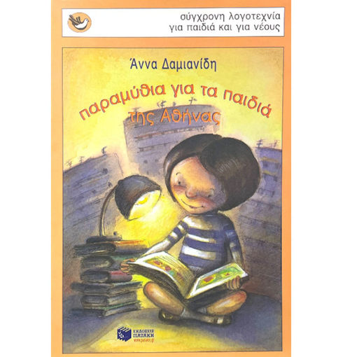 Εικόνα της Παραμύθια για τα παιδιά της Αθήνας