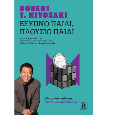 Εικόνα της Έξυπνο παιδί, πλούσιο παιδί