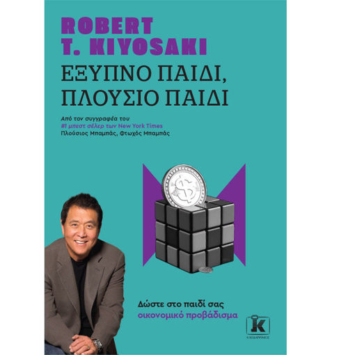 Εικόνα της Έξυπνο παιδί, πλούσιο παιδί