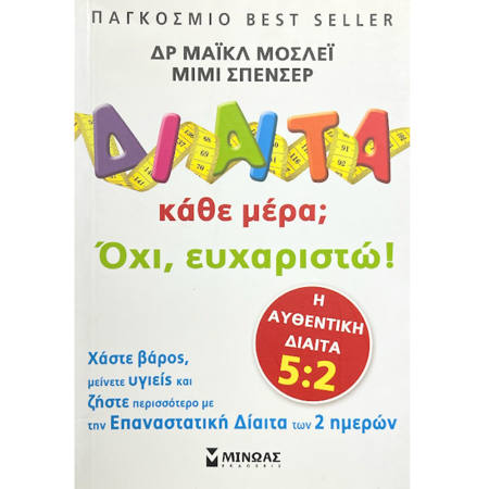 Εικόνα της Δίαιτα κάθε μέρα; όχι, ευχαριστώ!