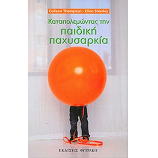 Εικόνα της Καταπολεμώντας την παιδική παχυσαρκία